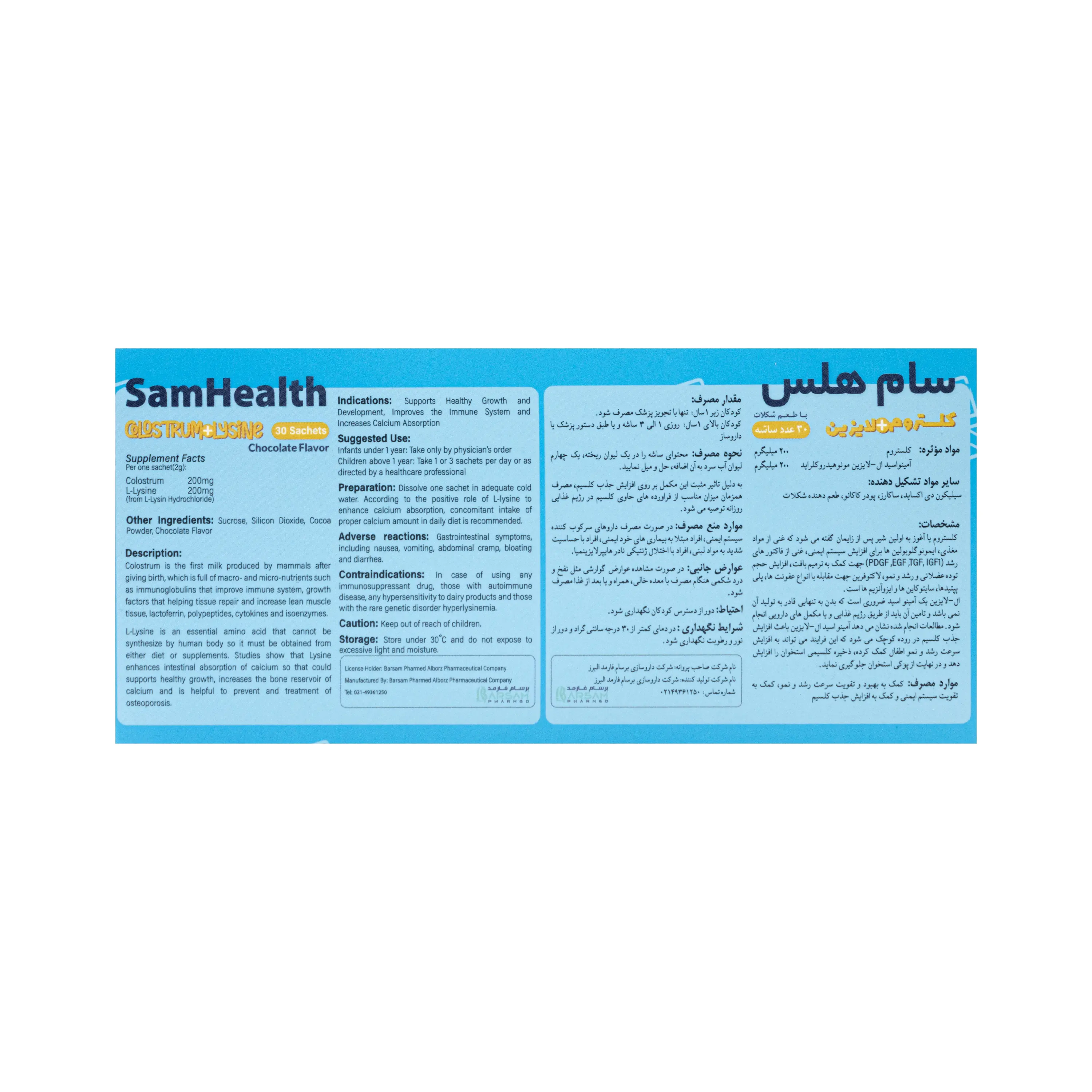 ساشه سام هلس طعم شکلاتی برسام فارمد